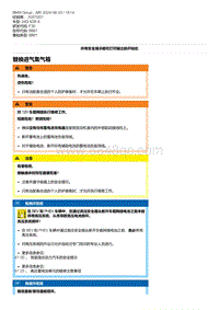 F30底盘 2-替换进气集气箱