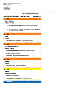 F30底盘 1-替换冷却液温度传感器 （在车辆诊断后）（在曲轴箱上）