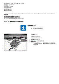 F30底盘 13-拆卸和安装或更新备份天线