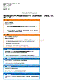 F30底盘 5-替换数字式发动机电子伺控系统的控制单元 （根据车辆诊断）（未编程／设码 参见 61 00 ...）