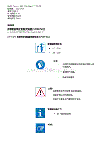 F30底盘 1-拆卸和安装或更换变矩器 GA8HP50Z 