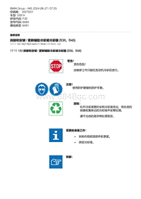 F30底盘 12-拆卸和安装 - 更新辅助冷却液冷却器 B38 B48 