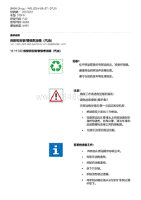 F30底盘 1-拆卸和安装-替换燃油箱（汽油）