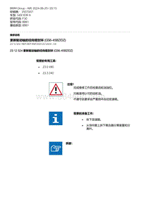 F30底盘 5-更新驱动轴的径向密封环 GS6-45BZ-DZ 