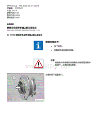 F30底盘 2-更换左右后桥半轴上的从动法兰