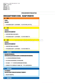 F30底盘 1-更换高温废气再循环冷却器 包括废气再循环阀