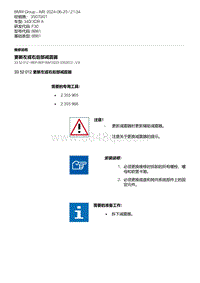 F30底盘 3-更新左或右后部减震器