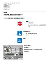 F30底盘 1-拆卸和安装 密封或更换排气歧管 B47 