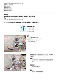 F30底盘 3-更换第 6 档 - 倒车档的两个锁止销 I 变速箱 变速箱已拆下 