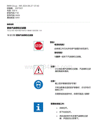 F30底盘 3-更换汽油微粒过滤器