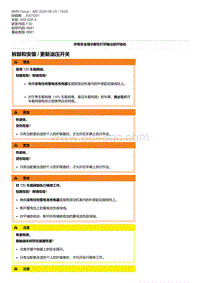 F30底盘 2-拆卸和安装- 更新油压开关