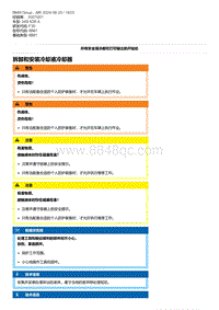 F30底盘 1-拆卸和安装冷却液冷却器