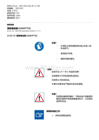 F30底盘 2-更新储油器 GA8HP70Z 