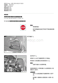 F30底盘 9-拆卸和安装-更换右后备箱盖拉簧