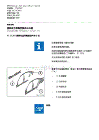 F30底盘 6-更新左边带有加强件的 B 柱