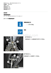 F30底盘 9-更换换档连杆