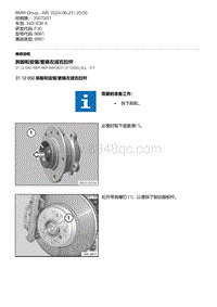 F30底盘 2-拆卸和安装-更换左或右拉杆