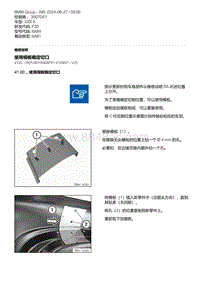 F30底盘 48-使用模板确定切口