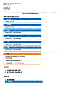 F30底盘 2-拆卸和安装-更换加强板