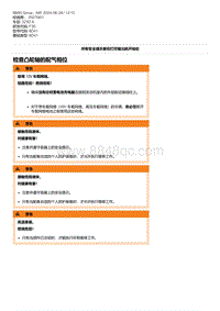 F30底盘 2-检查凸轮轴的配气相位