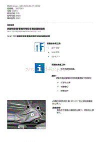 F30底盘 10-拆卸和安装-更换所有驻车制动器制动蹄