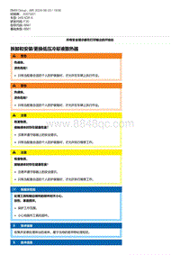 F30底盘 2-拆卸和安装-更换低压冷却液散热器