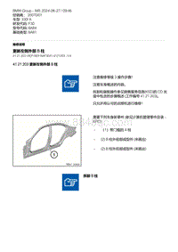 F30底盘 7-更新左侧外部 B 柱