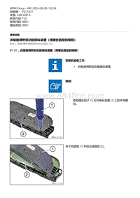 F30底盘 1-改装座椅附加功能操纵装置（用螺丝固定的规格）