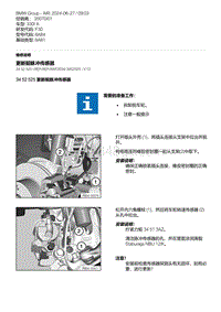 F30底盘 5-更新前脉冲传感器