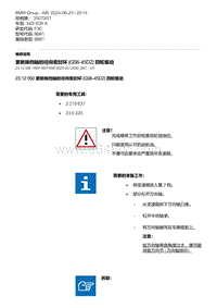 F30底盘 3-更新换档轴的径向密封环 GS6-45DZ 四轮驱动