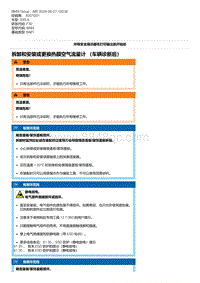 F30底盘 8-拆卸和安装或更换热膜空气流量计 （车辆诊断后）