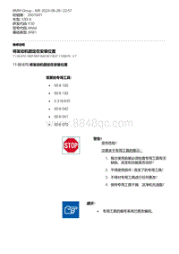 F30底盘 17-将发动机固定在安装位置