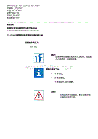 F30底盘 6-拆卸和安装或更新左或右输出轴