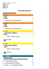 F30底盘 15-检查所有气缸的压力损失