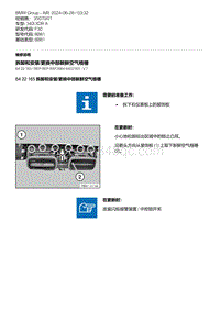 F30底盘 5-拆卸和安装-更换中部新鲜空气格栅