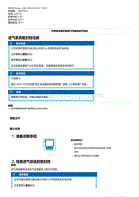 F30底盘 9-进气系统密封性检测