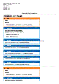 F30底盘 24-无附加保养的 BMW 机油保养