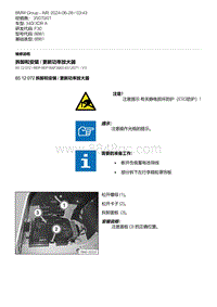 F30底盘 7-拆卸和安装 - 更新功率放大器