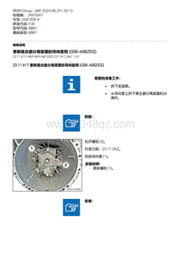 F30底盘 1-更新离合器分离装置的导向套筒 GS6-45BZ-DZ 