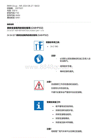 F30底盘 10-更新变速箱壳的密封套筒 GA8HP50Z 