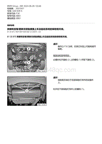 F30底盘 5-拆卸和安装-更新无钥匙便捷上车及起动系统的保险框天线 