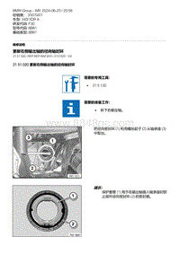 F30底盘 2-更新右侧输出轴的径向轴封环