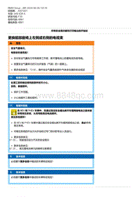 F30底盘 11-更换前部座椅上左侧或右侧的电缆束