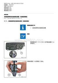 F30底盘 2-改装座椅附加功能操纵装置（松脱的规格）