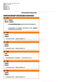 F30底盘 3-拆卸和安装-更换废气涡轮增压器的冷却液供给管