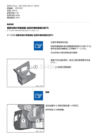 F30底盘 10-更新右侧行李箱底板 后部外围和尾板已拆下 