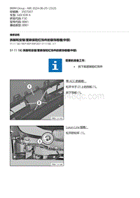 F30底盘 9-拆卸和安装-更新保险杠饰件的装饰格栅 中部 