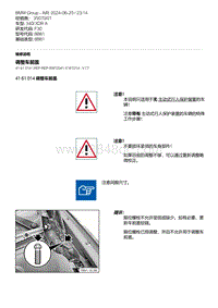 F30底盘 3-调整车前盖