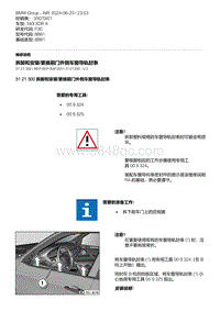 F30底盘 15-拆卸和安装-更换前门外侧车窗导轨封条