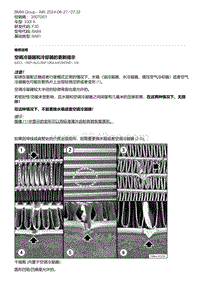 F30底盘 1-空调冷凝器和冷却器的更新提示